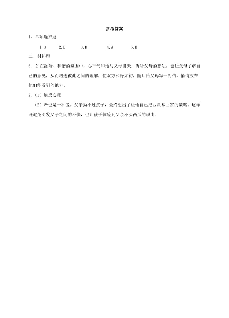 七年级道德与法治上册 第三单元 师长情谊 第七课 亲情之爱 第3框 让家更美好作业 新人教版.doc_第3页