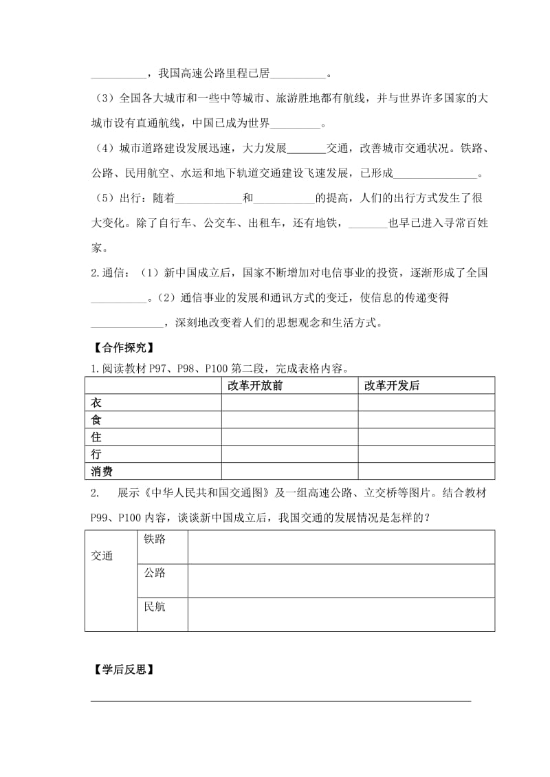 八年级历史下册 第六单元 科学技术与社会生活 第19课 社会生活的变迁学案 新人教版.doc_第2页