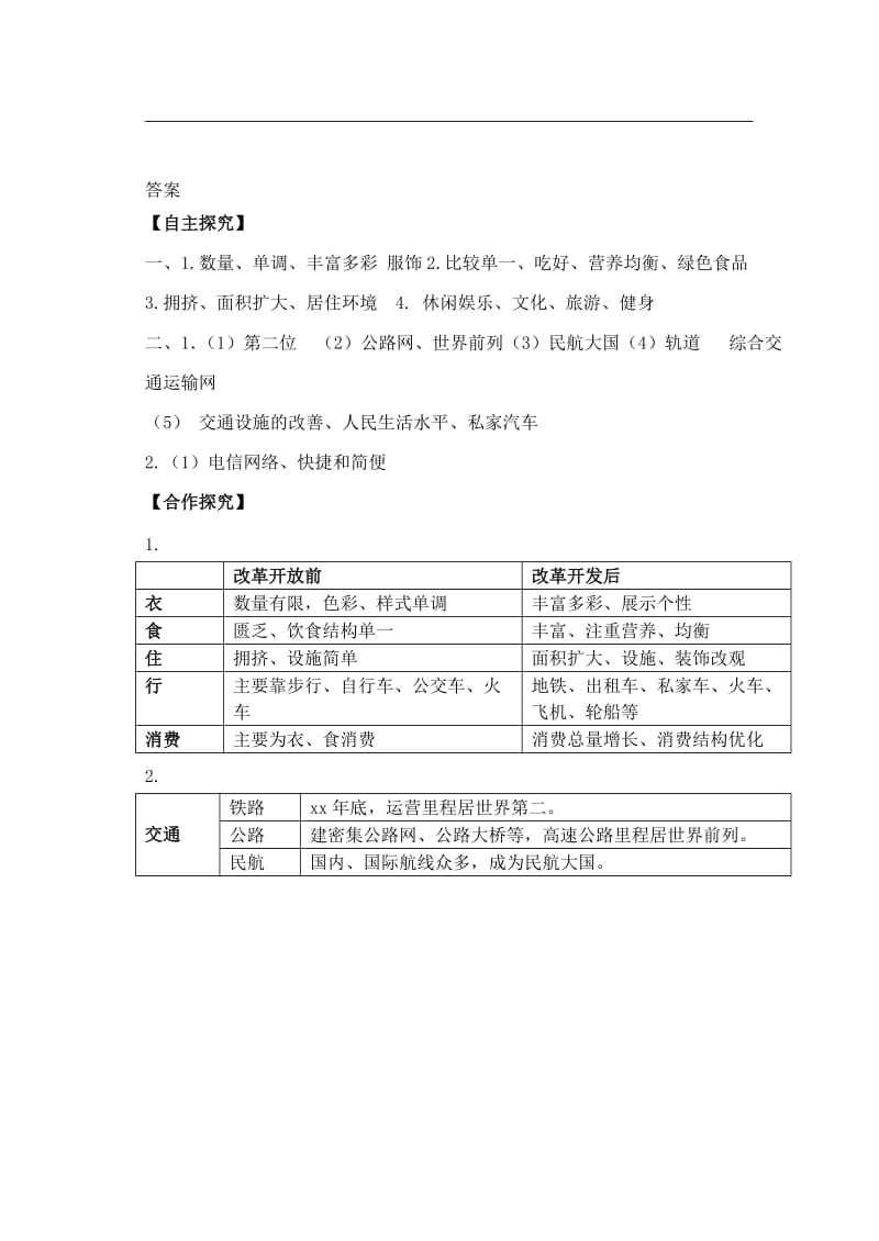 八年级历史下册 第六单元 科学技术与社会生活 第19课 社会生活的变迁学案 新人教版.doc_第3页