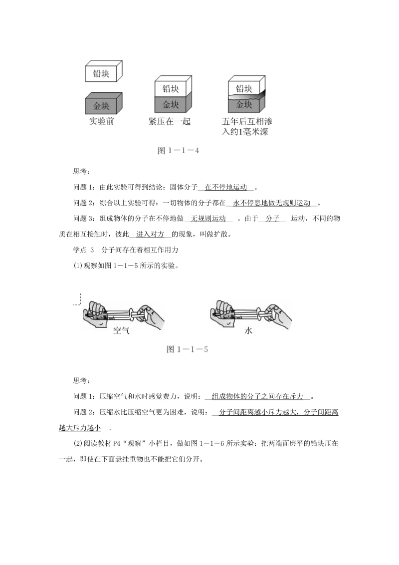 九年级物理上册 1.1分子动理论导学案 （新版）教科版.doc_第3页