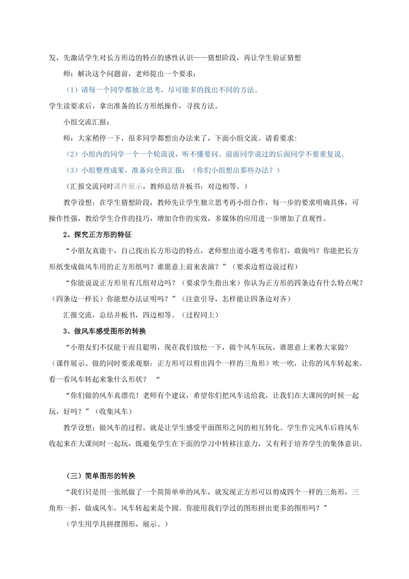 2019-2020年一年级数学下册 图形的拼组 说课稿教案 人教新课标版.doc_第3页