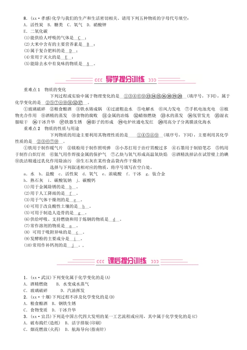 2019年中考化学复习主题三物质的化学变化第11讲物质的变化和性质专题练习.doc_第2页