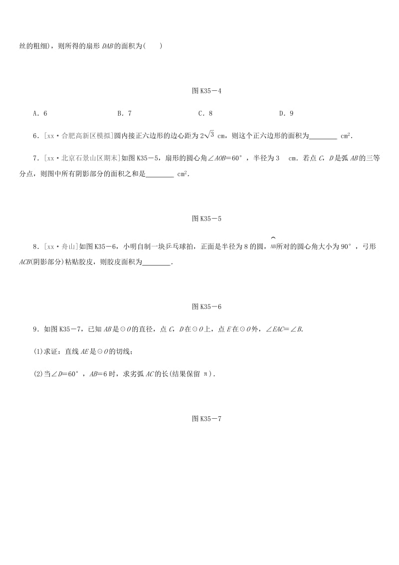 福建省2019年中考数学总复习 第六单元 圆 课时训练35 弧长和扇形面积练习.doc_第2页