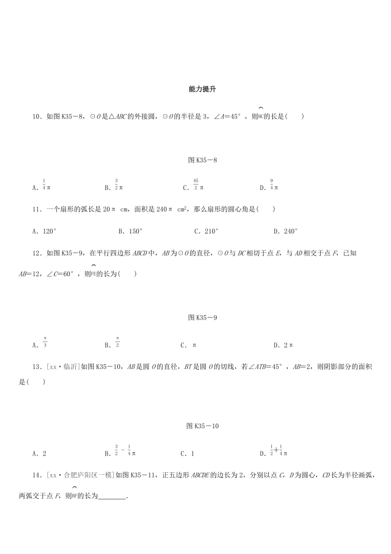 福建省2019年中考数学总复习 第六单元 圆 课时训练35 弧长和扇形面积练习.doc_第3页