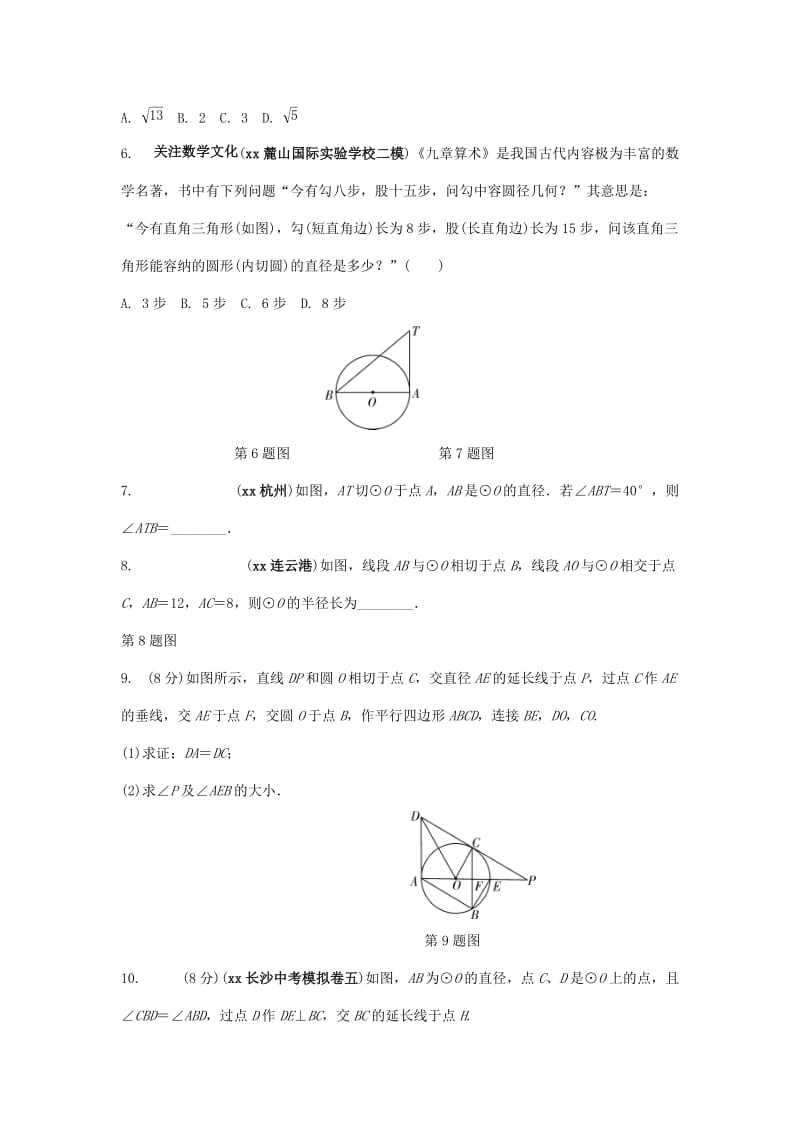 中考数学复习 第25课时 点、直线与圆的位置关系测试.doc_第2页