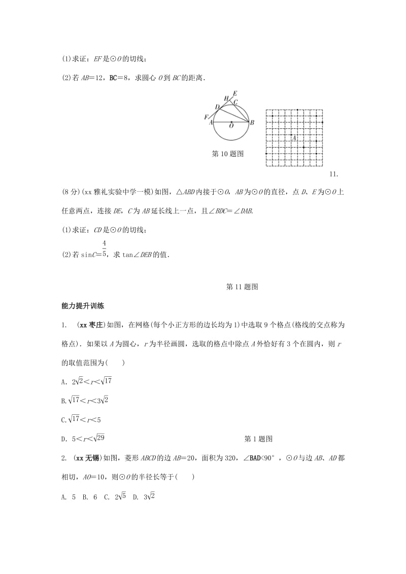 中考数学复习 第25课时 点、直线与圆的位置关系测试.doc_第3页