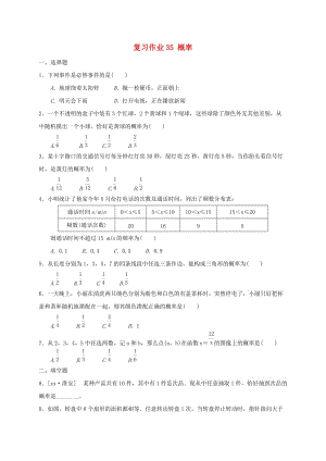 江蘇省淮安市淮陰區(qū)凌橋鄉(xiāng)九年級數(shù)學(xué)下學(xué)期復(fù)習(xí)作業(yè)35 概率.doc