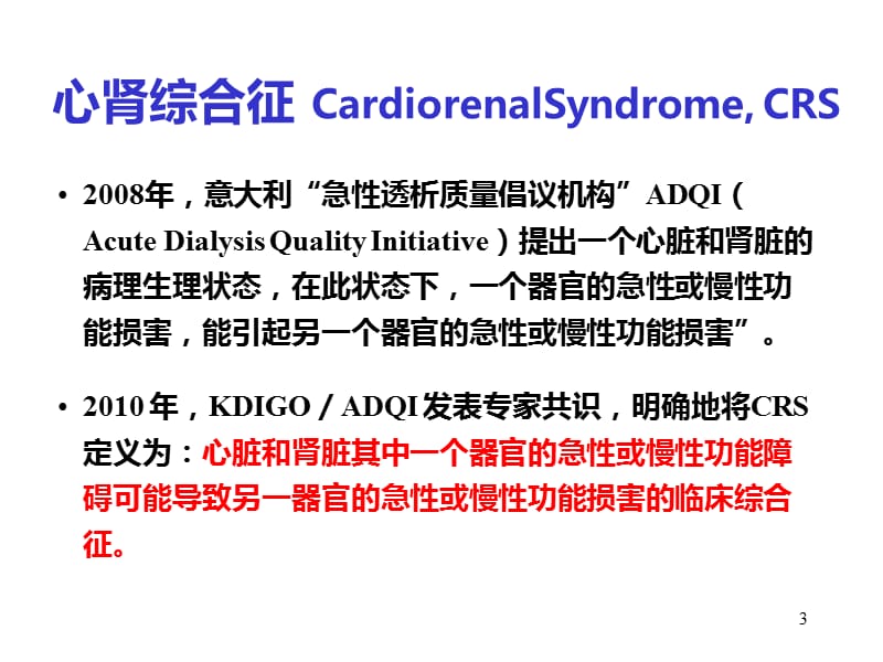 心肾综合征ppt课件_第3页