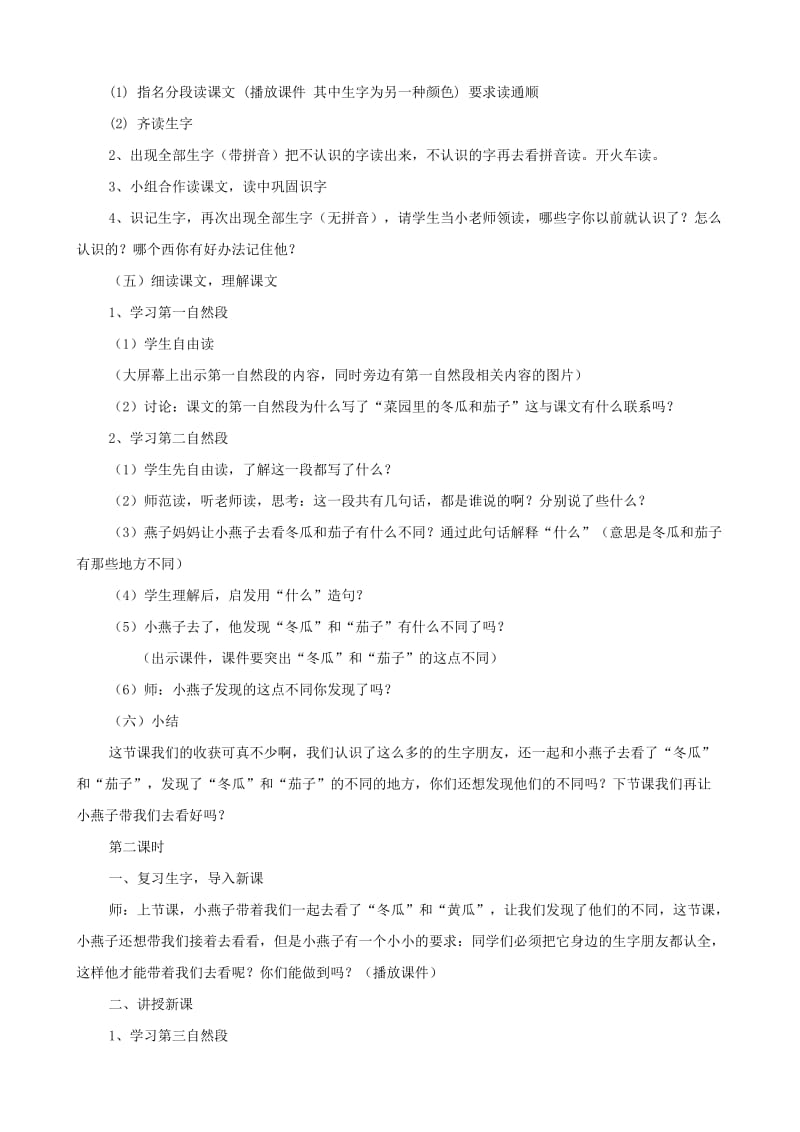 2019-2020年一年级语文上册《一次比一次有进步》教学设计 人教版.doc_第2页