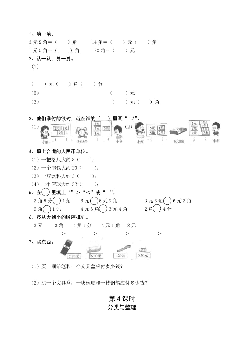 2019-2020年一年级数学下册第8单元总复习每课一练.doc_第3页