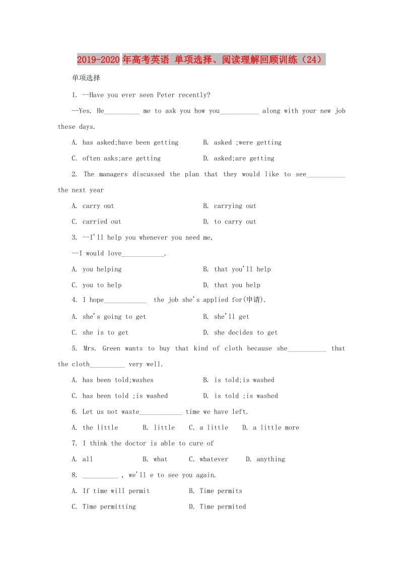 2019-2020年高考英语 单项选择、阅读理解回顾训练（24）.doc_第1页