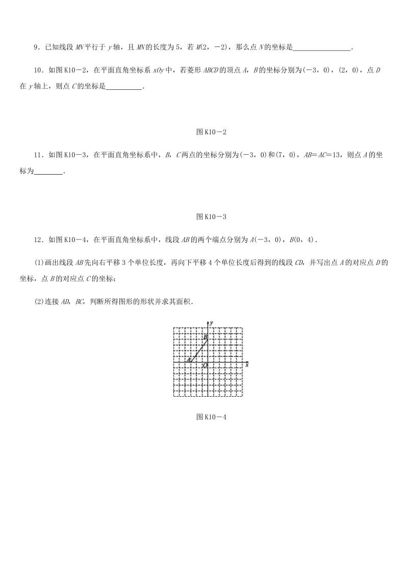 福建省2019年中考数学总复习 第三单元 函数及其图象 课时训练10 平面直角坐标系练习.doc_第2页