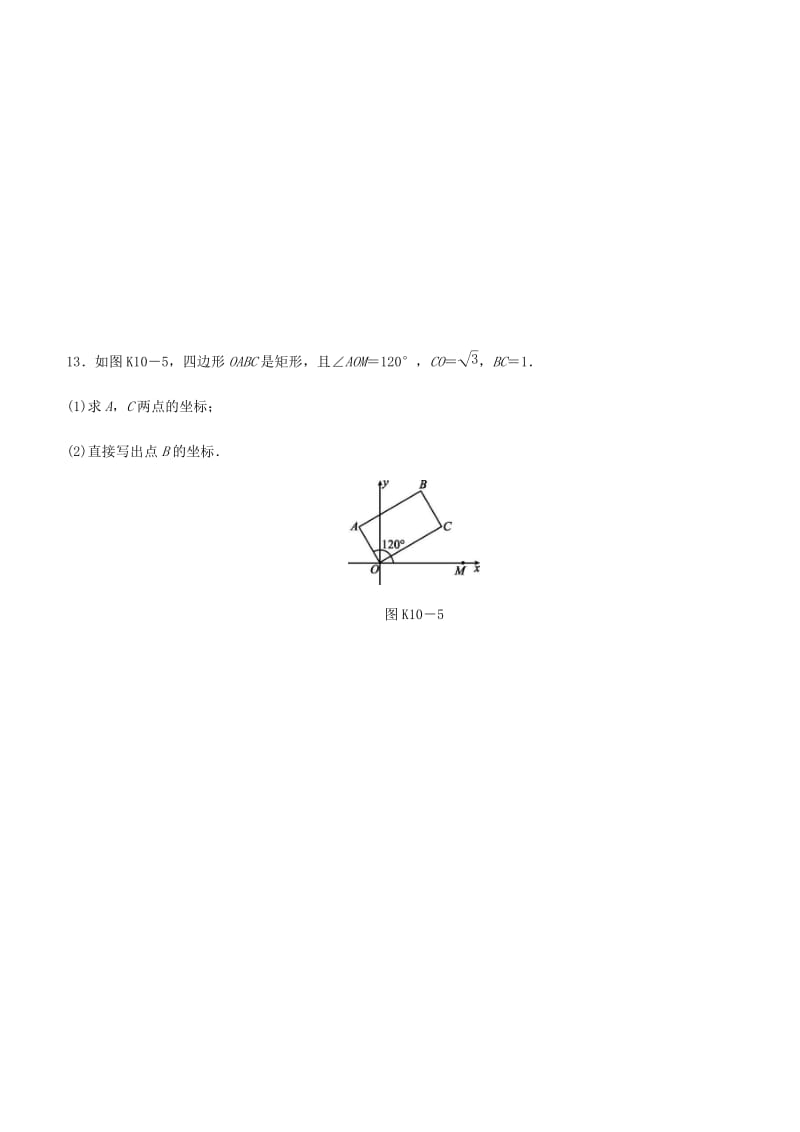 福建省2019年中考数学总复习 第三单元 函数及其图象 课时训练10 平面直角坐标系练习.doc_第3页