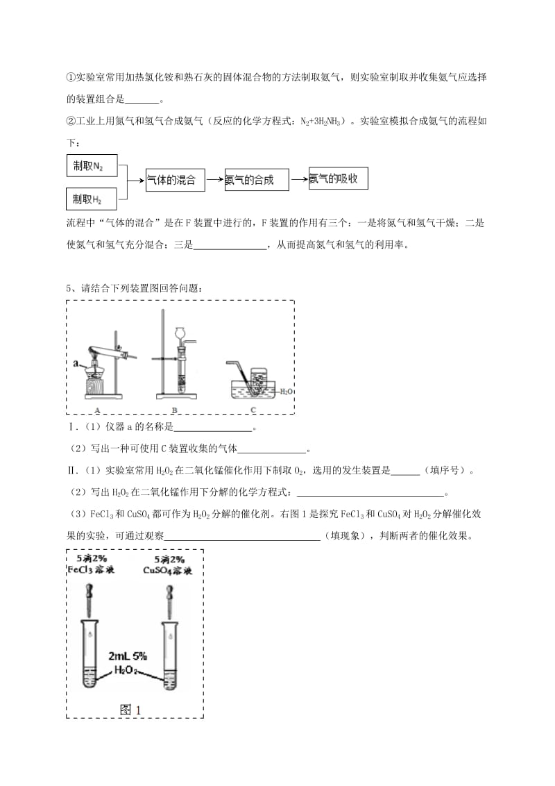 吉林省吉林市中考化学复习练习 常用气体的发生装置和收集装置与选取方法133 新人教版.doc_第3页