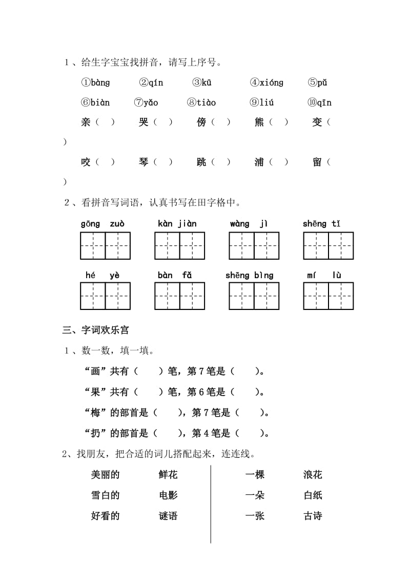 2019-2020年一年级语文上学期期末阶段练习卷.doc_第2页