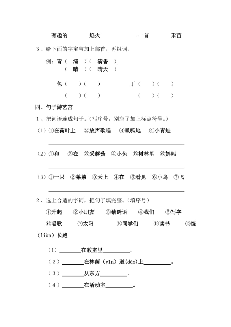 2019-2020年一年级语文上学期期末阶段练习卷.doc_第3页