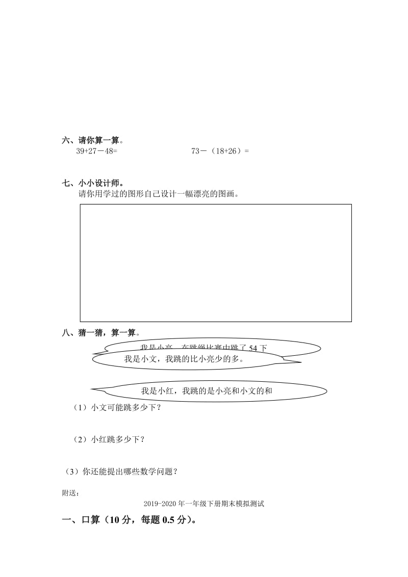 2019-2020年一年级下册期末检测.doc_第3页