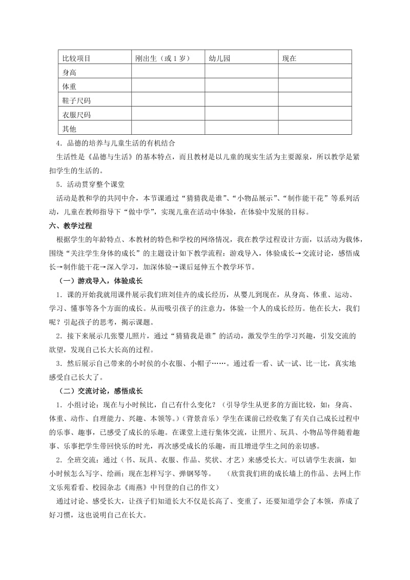 2019-2020年一年级品德与生活下册 我在长大教学反思 辽海版.doc_第3页