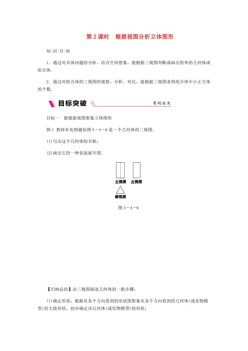 七年级数学上册 第5章 走进图形世界 5.4 主视图、左视图、俯视图 5.4.2 根据视图分析立体图形练习 苏科版.doc_第1页