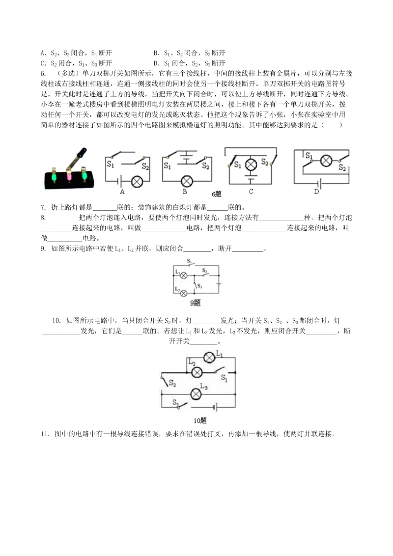 九年级物理上册 13.2《电路连接的基本方式》课时同步检测（提高篇）（含解析）（新版）苏科版.doc_第2页