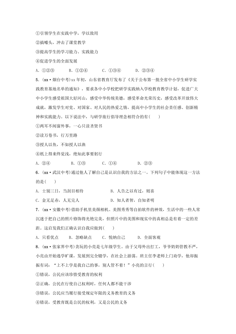 山东省2019年中考道德与法治总复习 六上 第二单元 走进新的学习生活考点演练.doc_第2页