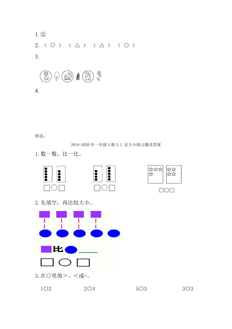 2019-2020年一年级上册3.1 分一分练习题及答案.doc_第2页