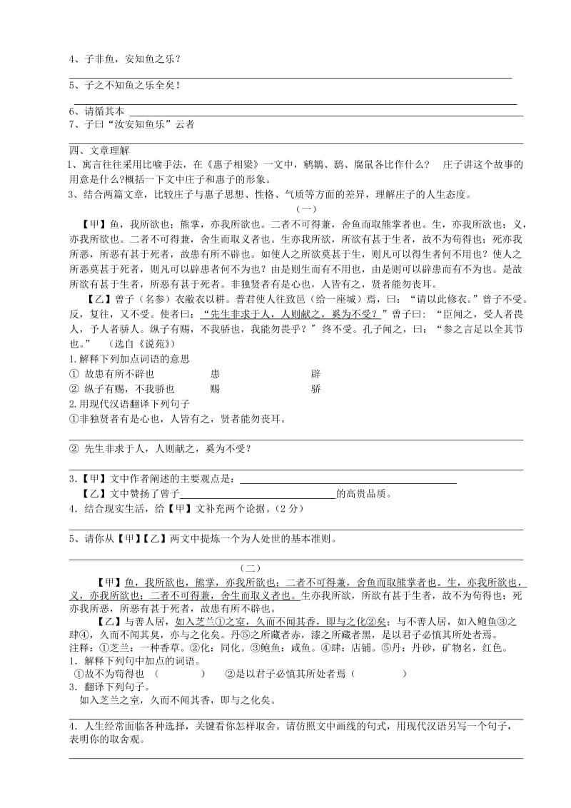 广东省深圳市宝安区中考语文《鱼我所欲也》练习.doc_第2页