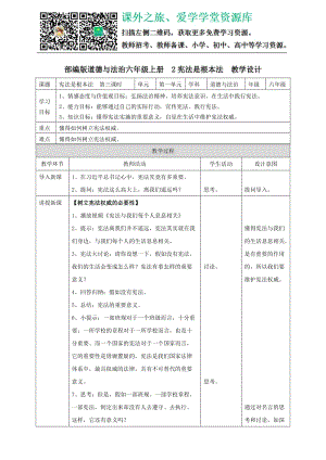 2憲法是根本法第三課時教案