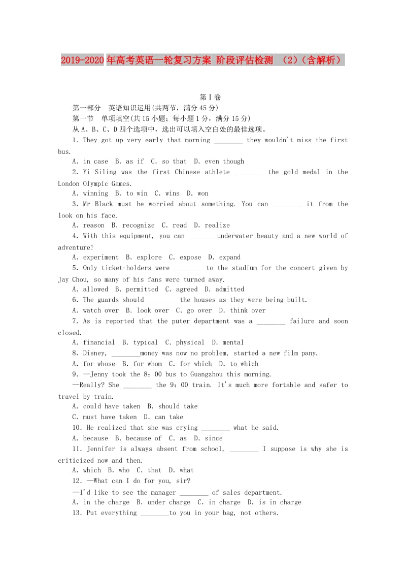 2019-2020年高考英语一轮复习方案 阶段评估检测 （2）（含解析）.doc_第1页