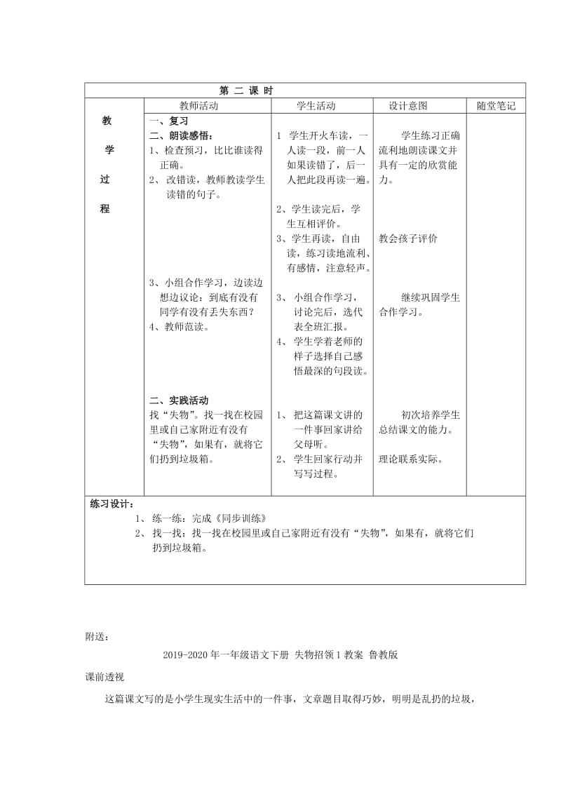 2019-2020年一年级语文下册 失物招领1教案 人教新课标版.doc_第2页