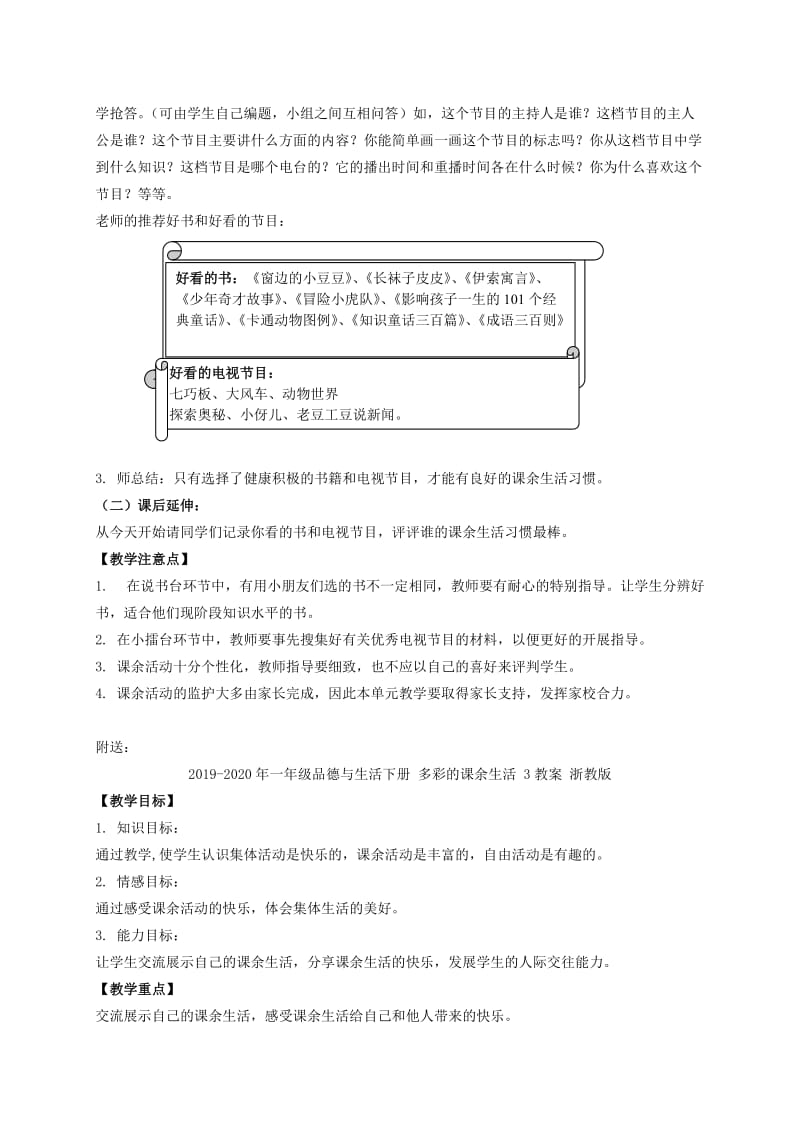 2019-2020年一年级品德与生活下册 多彩的课余生活 1教案 浙教版.doc_第3页