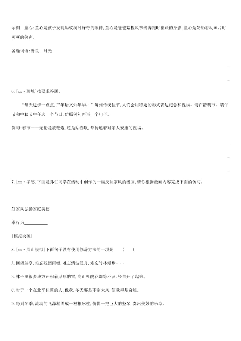 2019年中考语文总复习 二 积累与运用 专题训练07 修辞方法及其运用.doc_第2页