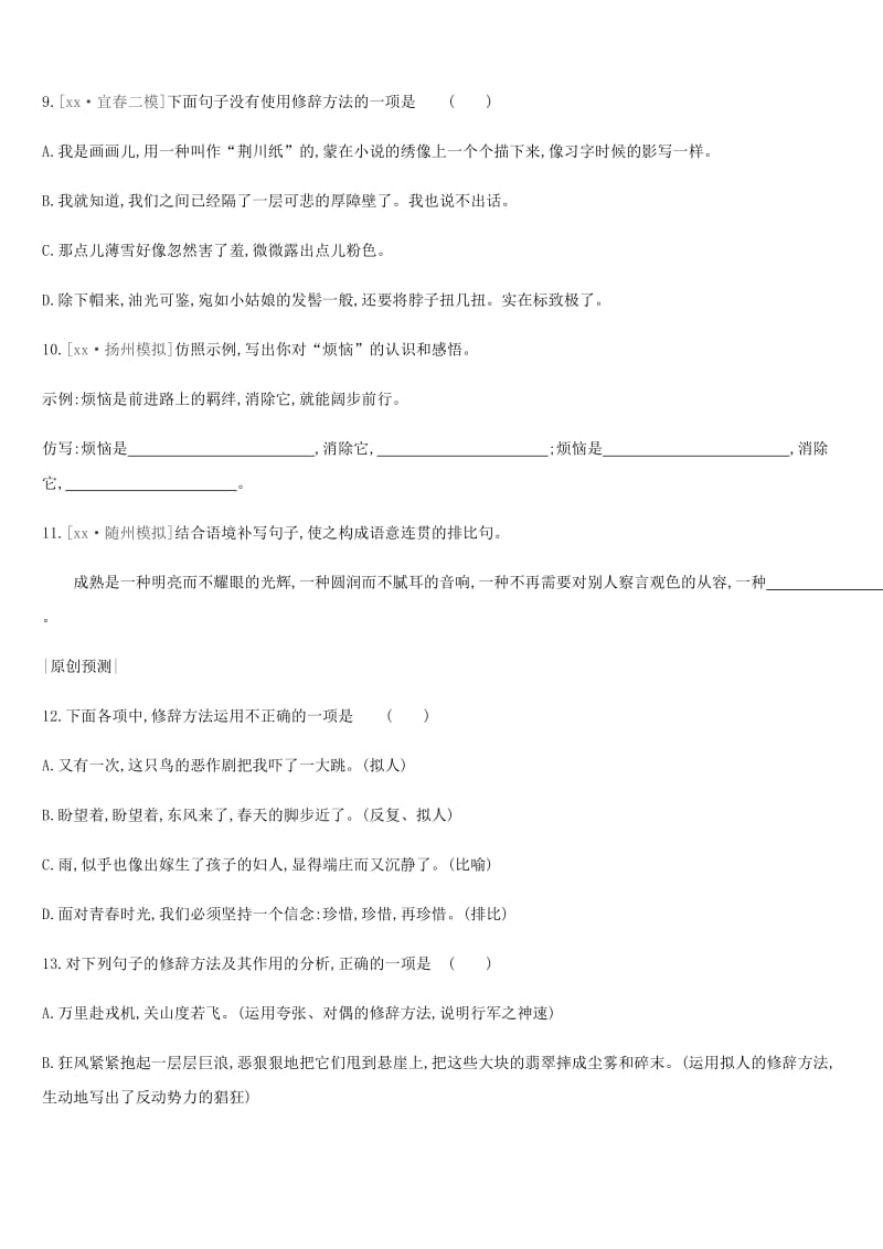 2019年中考语文总复习 二 积累与运用 专题训练07 修辞方法及其运用.doc_第3页