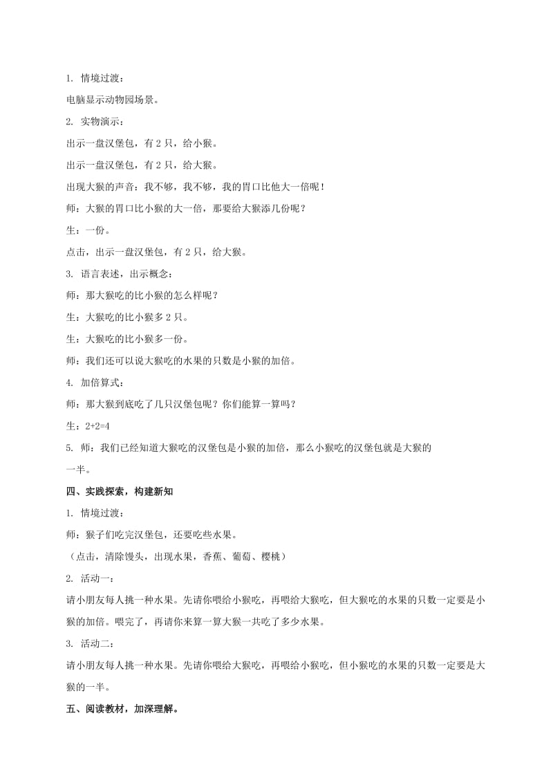 2019-2020年一年级数学上册 加倍与一半教案 沪教版.doc_第2页