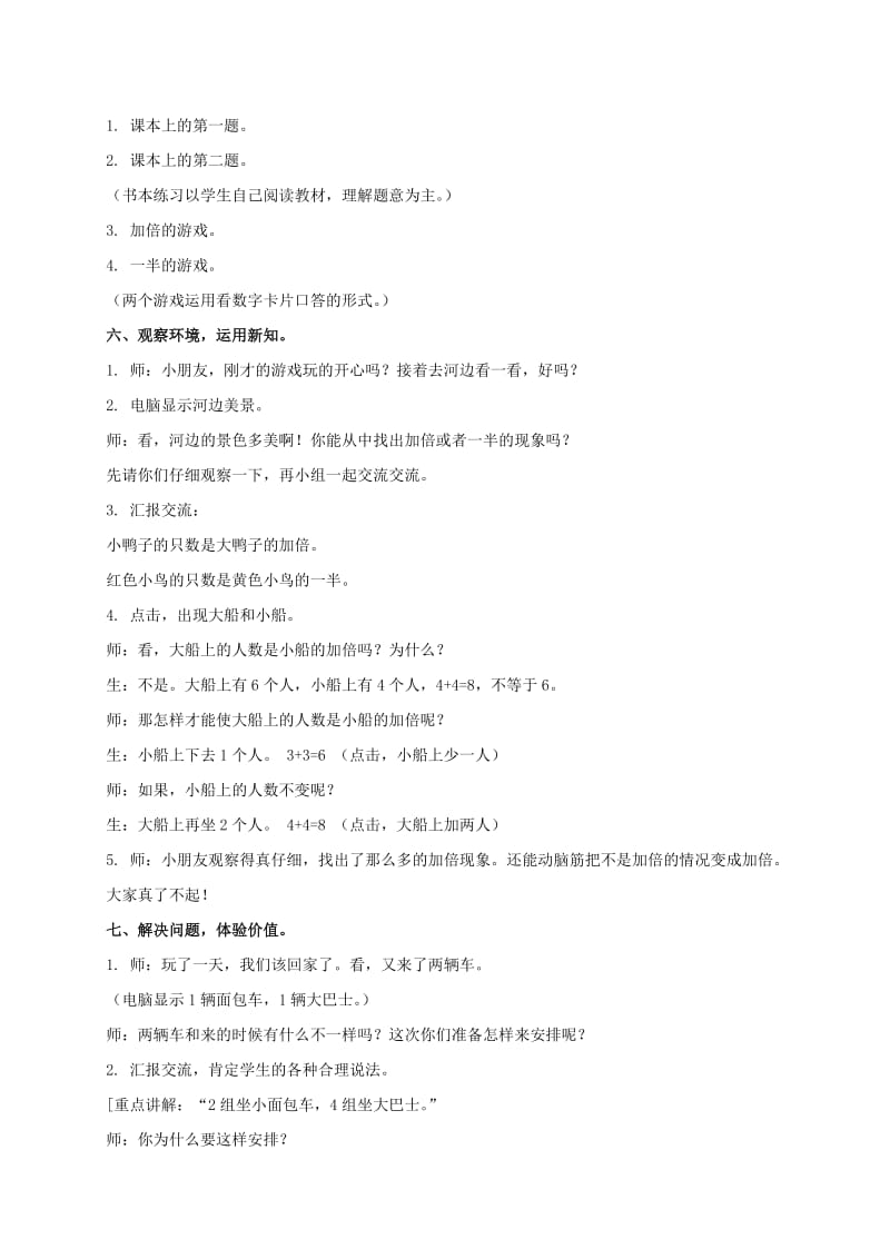 2019-2020年一年级数学上册 加倍与一半教案 沪教版.doc_第3页