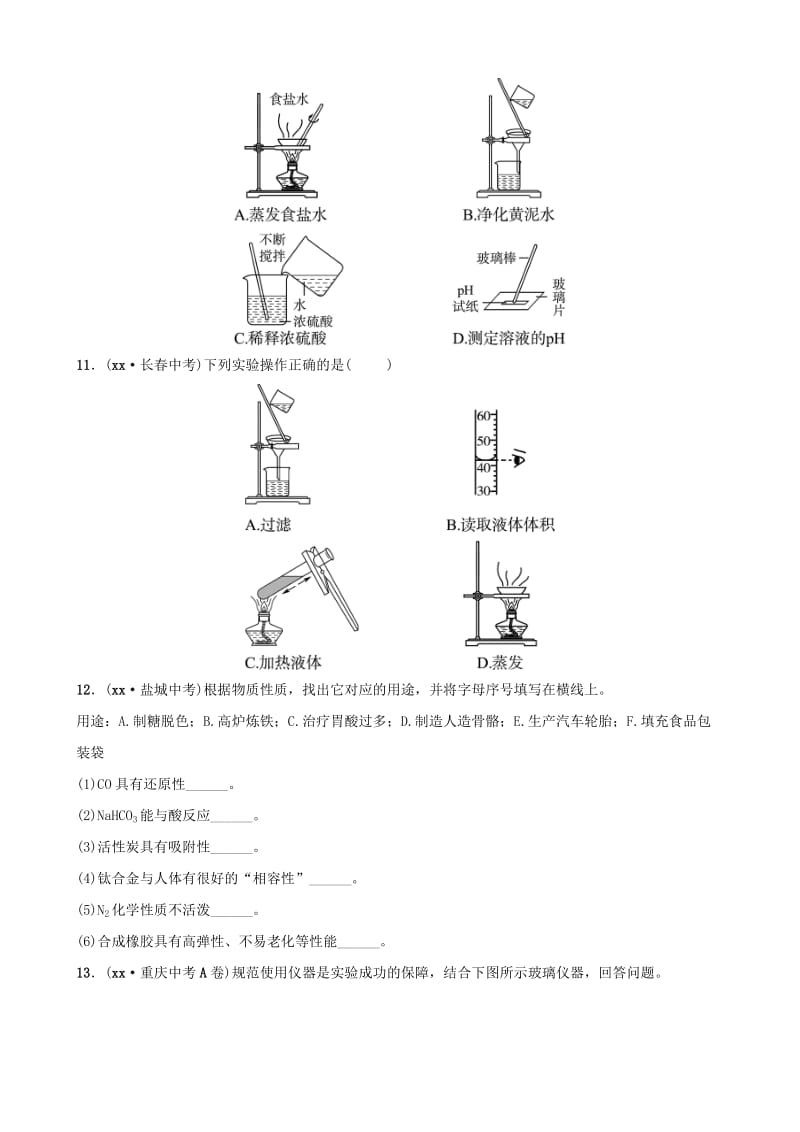 山东省东营市2019年初中化学学业水平考试总复习 第一单元 走进化学世界练习.doc_第3页