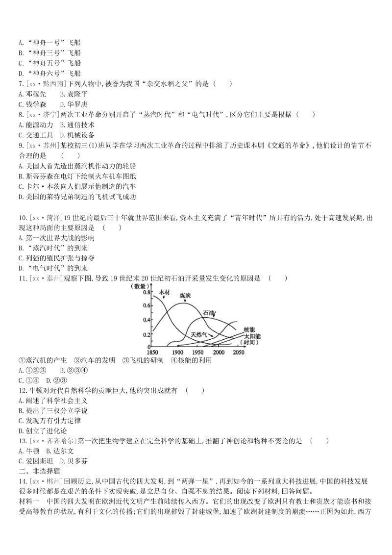 （鄂尔多斯专版）2019中考历史高分二轮复习 第一模块 知识专题 知识专题（七）中外科技发展史习题.doc_第2页