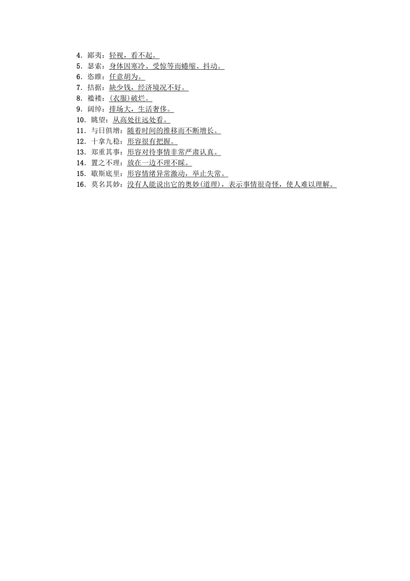 九年级语文上册 第四单元基础过关练练习 新人教版.doc_第2页