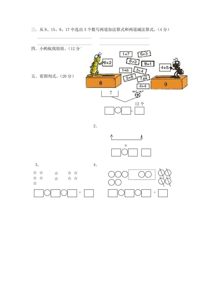 2019-2020年一年级数学上册期末试卷(V).doc_第2页