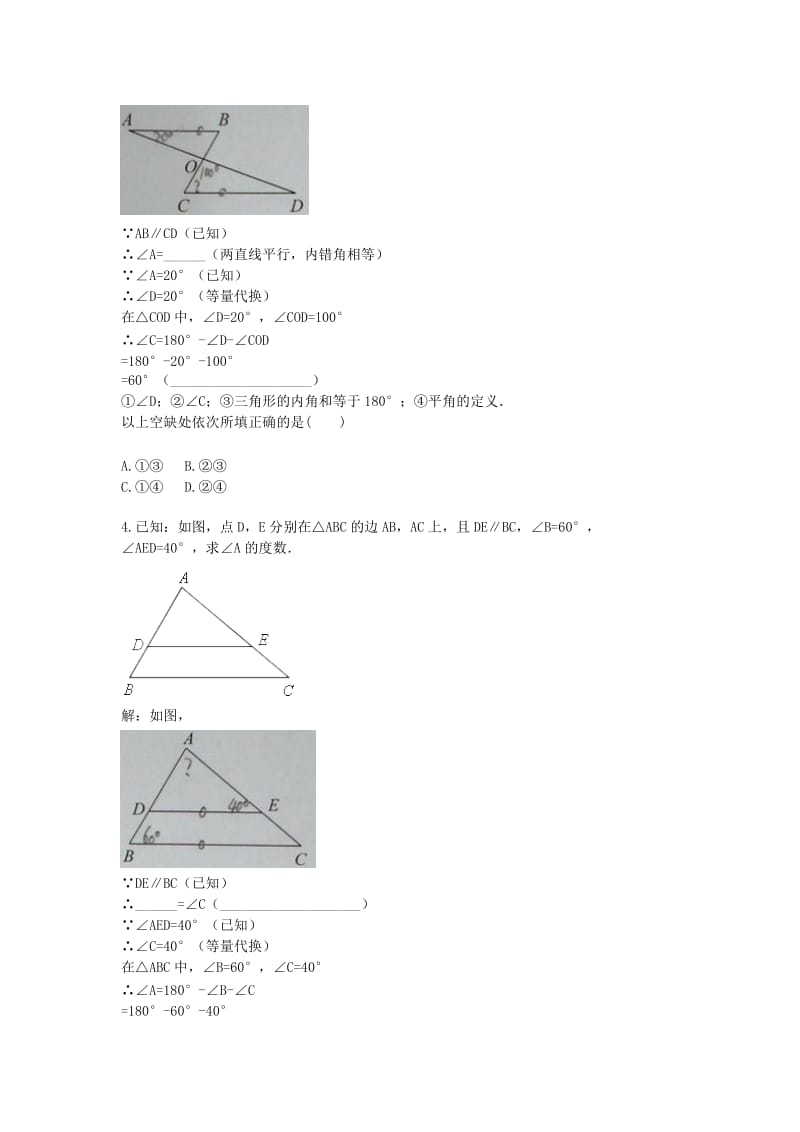 八年级数学上册 综合训练 平行线与三角形内角和过程训练（内角和）天天练（新版）新人教版.doc_第3页