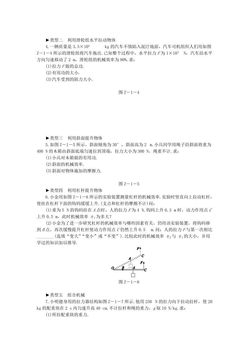 九年级物理上册 第十一章 简单机械和功专题训练（一）功、功率和机械效率的综合计算练习（含解析）苏科版.doc_第2页