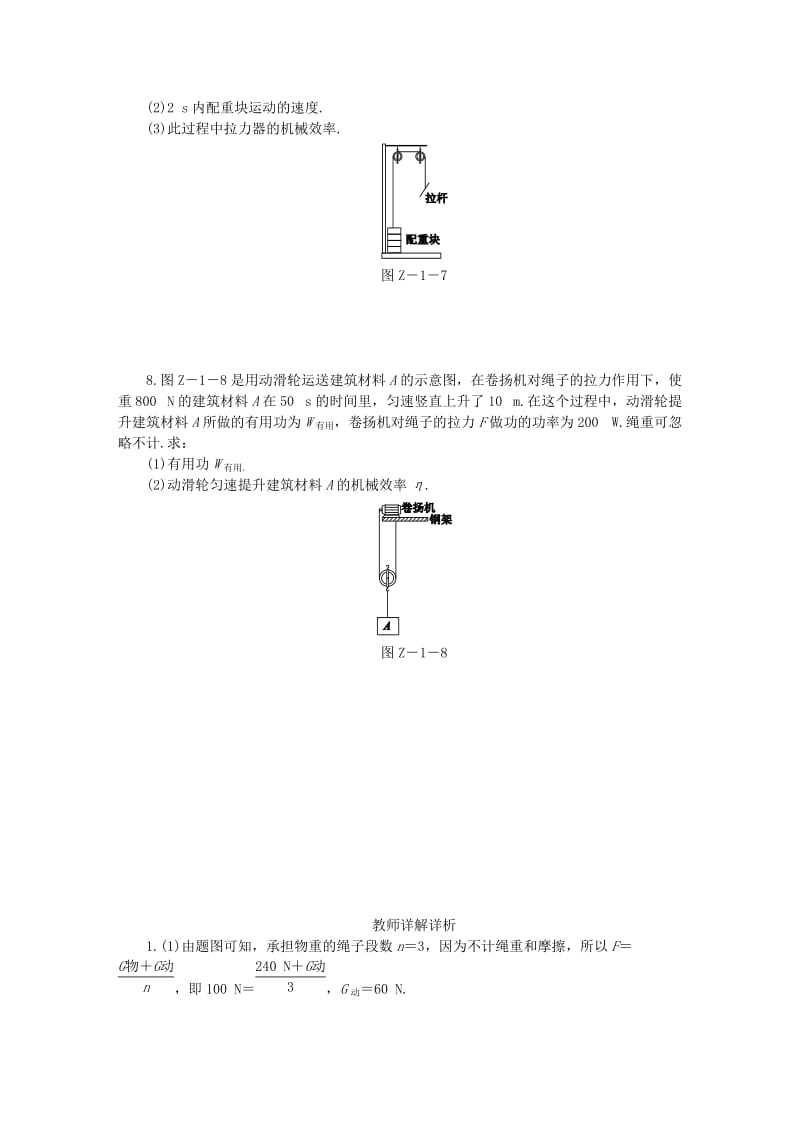 九年级物理上册 第十一章 简单机械和功专题训练（一）功、功率和机械效率的综合计算练习（含解析）苏科版.doc_第3页