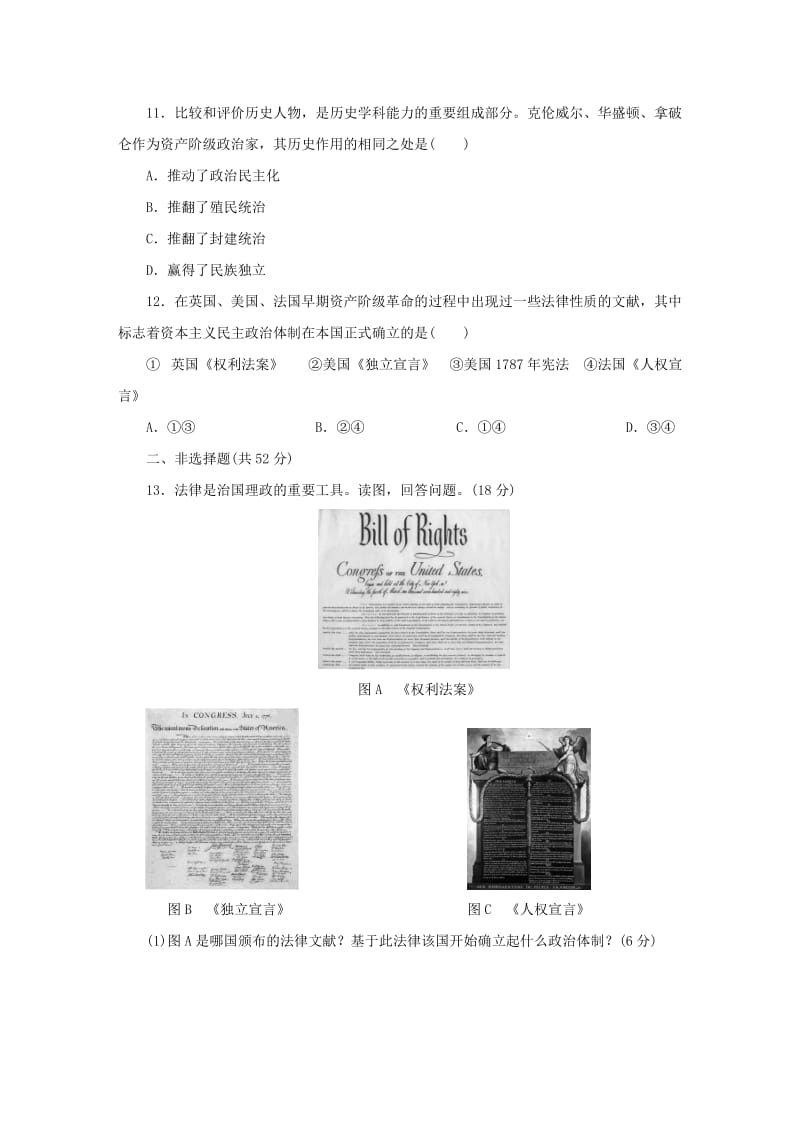 九年级历史上册第六单元资本主义制度的初步确立测试卷新人教版.doc_第3页