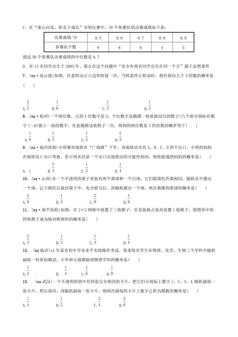 福建省福州市2019年中考数学复习 第八章 统计与概率 第二节 概率同步训练.doc_第2页