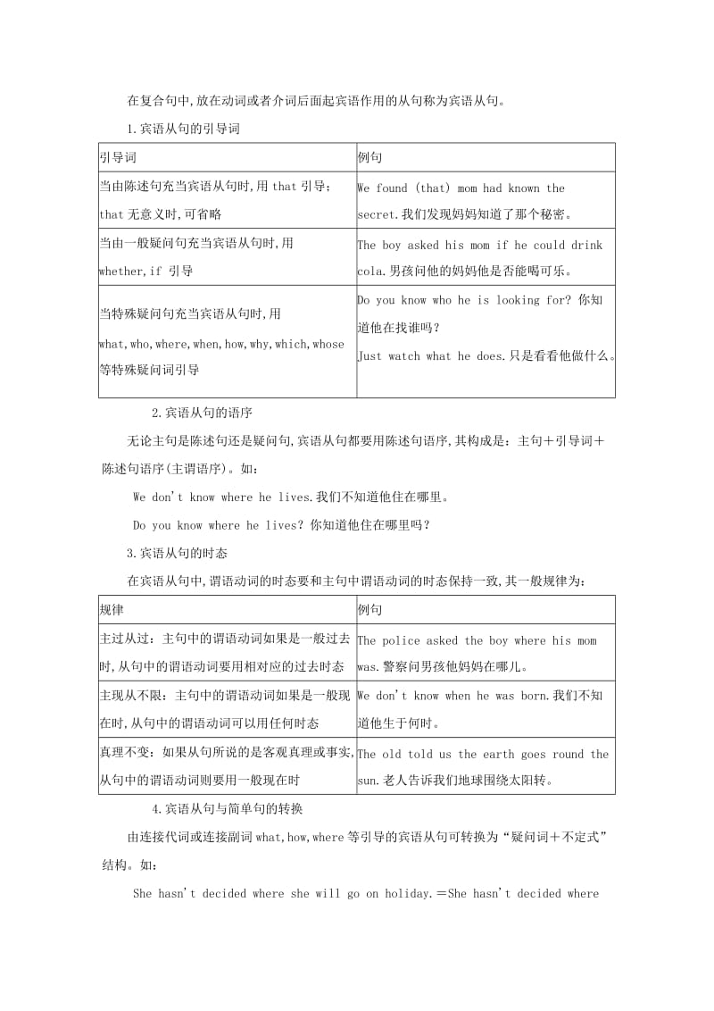 （宜宾专版）2019中考英语二轮复习 第二部分 语法专题突破篇 专题十 复合句讲与练.doc_第2页