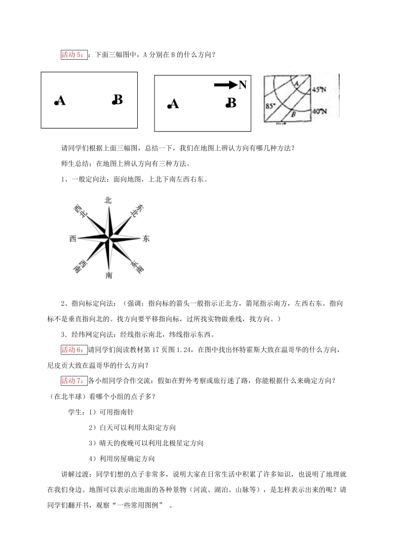 七年级地理上册 第一章 第三节 地图的阅读教案2 （新版）新人教版.doc_第3页