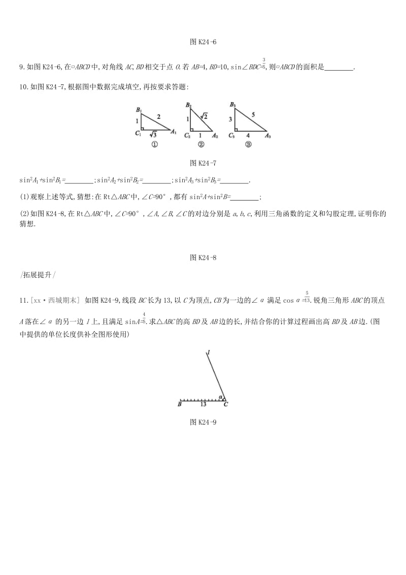 北京市2019年中考数学总复习 第五单元 三角形 课时训练24 锐角三角函数试题.doc_第2页