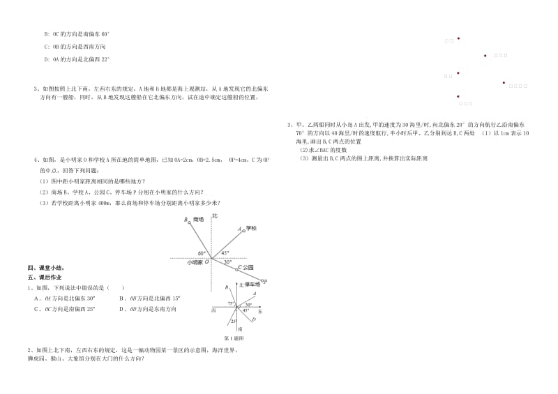 内蒙古鄂尔多斯市东胜区七年级数学上册 4.3 角 4.3.3 余角和补角（二）学案（新版）新人教版.doc_第2页