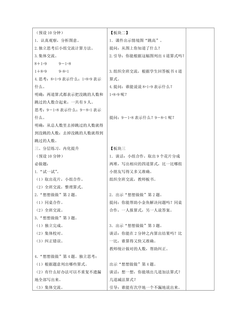 2019-2020年一年级数学上册 和是9的加法和9减几教案 苏教版.doc_第2页