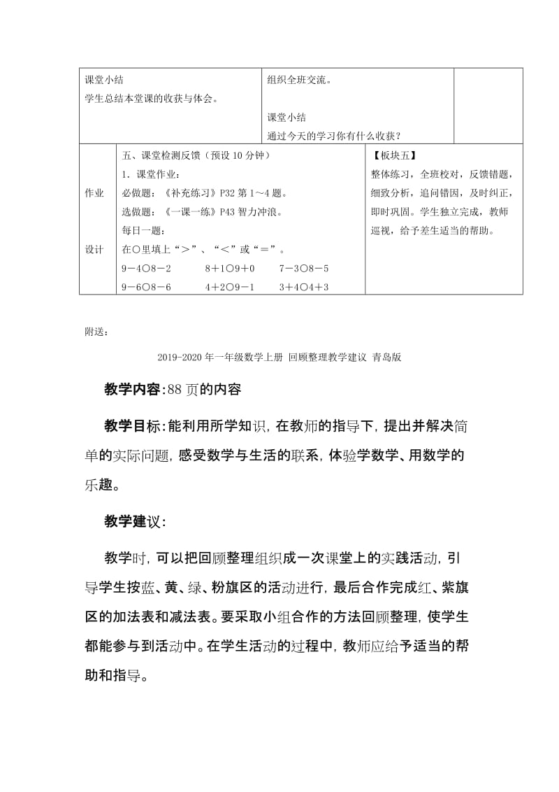 2019-2020年一年级数学上册 和是9的加法和9减几教案 苏教版.doc_第3页